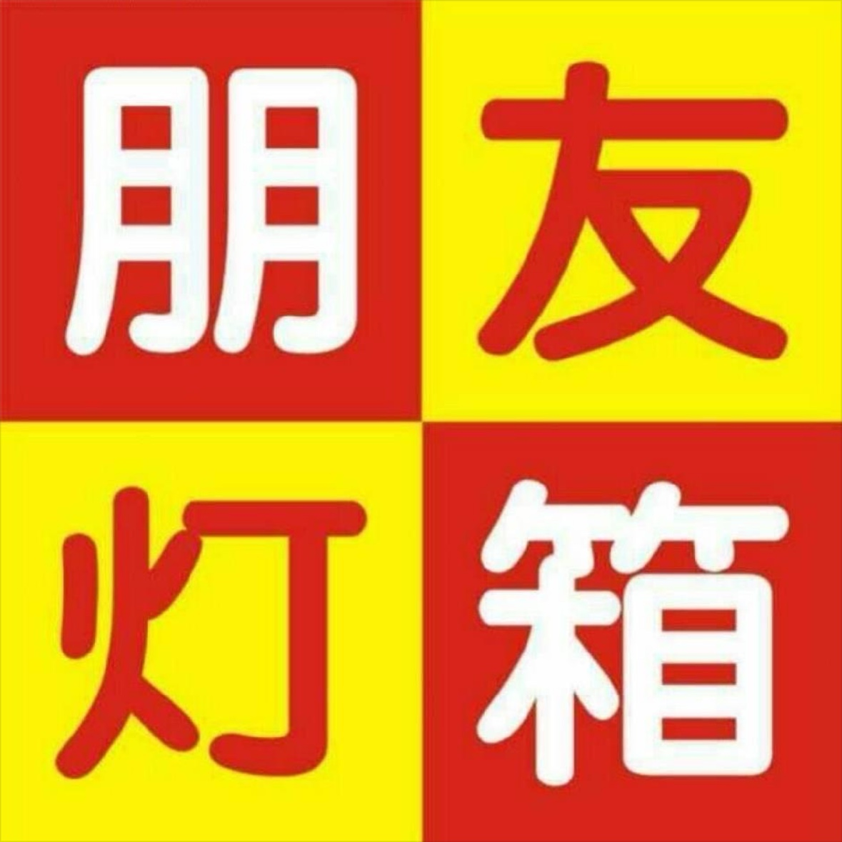 Changguang