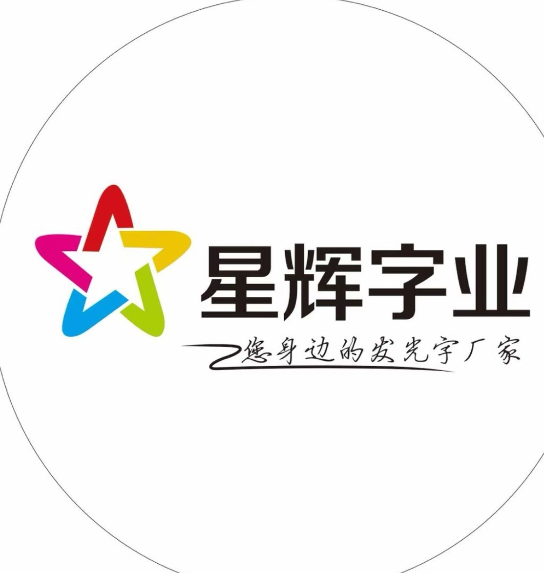Xinghui